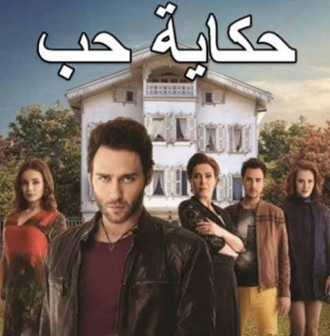 مسلسل حكاية حب الحلقة 21 مدبلجة HD