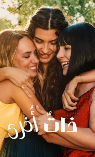مسلسل ذات اخري 2 الحلقة 1 مدبلجة HD