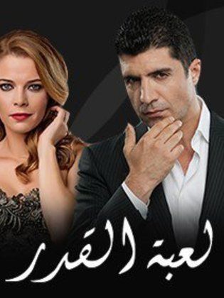 مسلسل لعبة القدر 1 الحلقة 2 مدبلجة HD