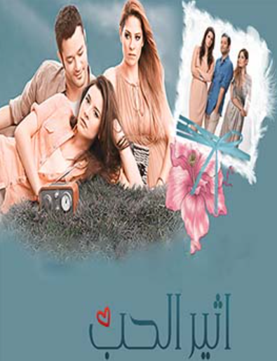 مسلسل اثير الحب الحلقة 95 مدبلجة HD