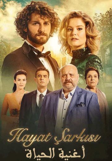 مسلسل اغنية الحياة الحلقة 21 مدبلجة HD