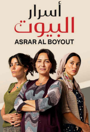 مسلسل اسرار البيوت الحلقة 21 مدبلجة HD