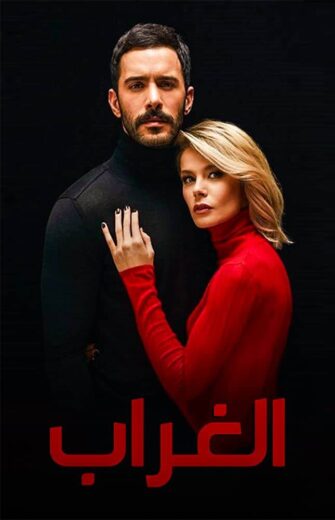 مسلسل الغراب الحلقة 39 مدبلجة HD