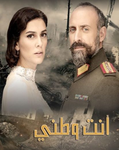مسلسل انت وطني الحلقة 21 مدبلجة HD