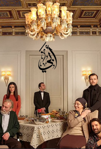 مسلسل ابي 2 الحلقة 39 مدبلجة HD