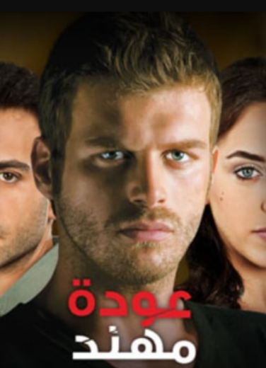 مسلسل عودة مهند 1 الحلقة 21 مدبلجة HD