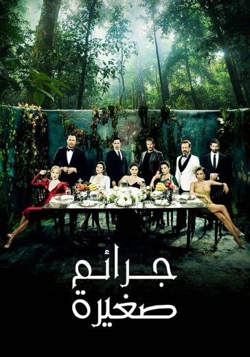 مسلسل جرائم صغيرة 2 الحلقة 21 مدبلجة HD