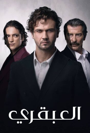 مسلسل العبقري الحلقة 39 مدبلجة HD
