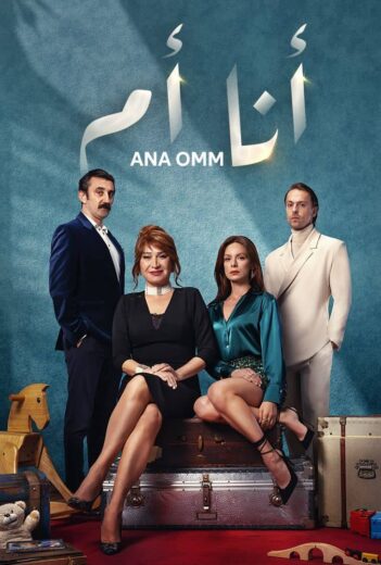 مسلسل انا ام الحلقة 113 مدبلجة HD