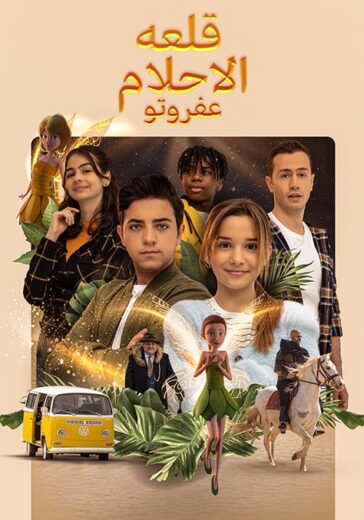 مسلسل قلعه الاحلام عفروتو الحلقة 3 مدبلجة HD