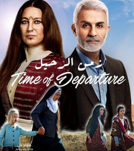مسلسل زمن الرحيل الحلقة 21 مدبلجة HD
