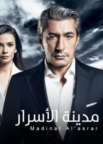 مسلسل مدينة الاسرار الحلقة 21 مدبلجة HD