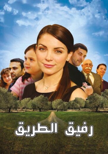 مسلسل رفيق الطريق الحلقة 2 مدبلجة HD