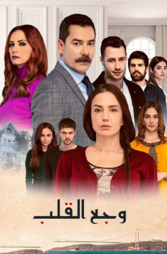مسلسل اسطنبول الظالمة الحلقة 109 مدبلجة HD