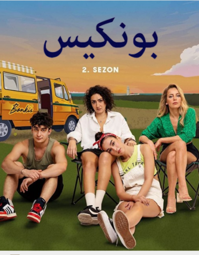 مسلسل بونكيس 2 الحلقة 7 مدبلجة HD