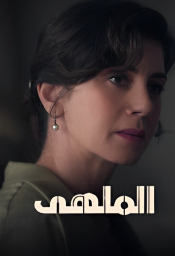 مسلسل الملهي 2 الحلقة 10 مدبلجة HD
