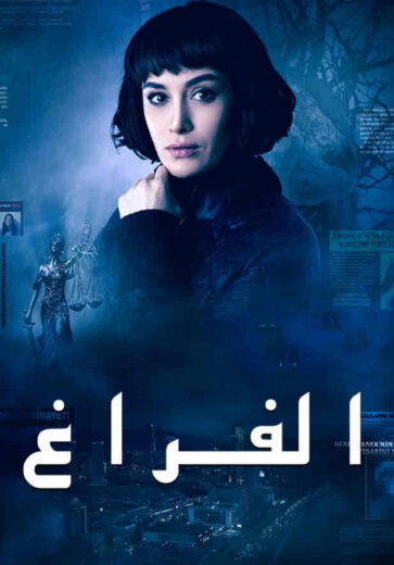 مسلسل الفراغ الحلقة 2 مدبلجة HD