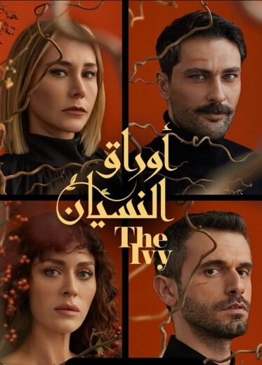 مسلسل اوراق النسيان الحلقة 1 مدبلجة HD