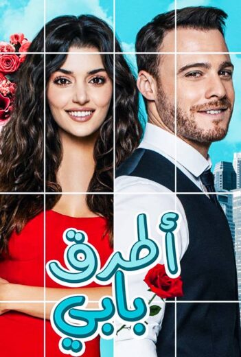 مسلسل انت اطرق بابي الحلقة 39 مدبلجة HD