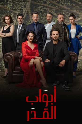 مسلسل ابواب القدر الحلقة 2 مدبلجة HD